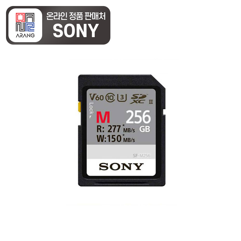 [소니정품판매처] 소니 SF-M256 UHS-II SDXC 256GB 메모리카드 / 새상품